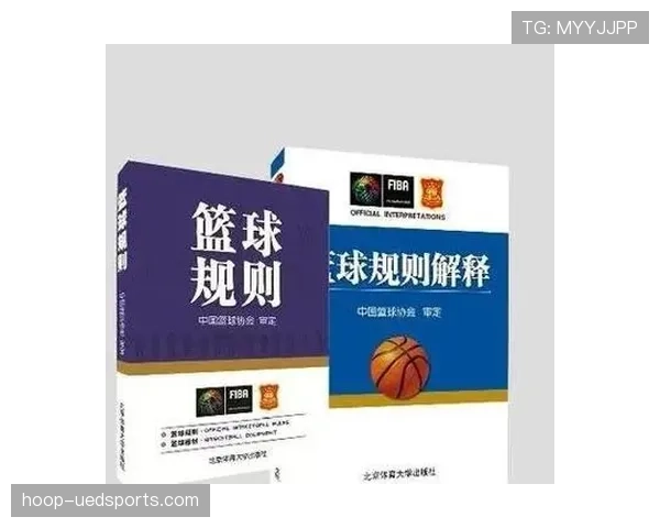 篮球规则:深入解析进攻犯规的判定条件与罚则 篮球规则:深入解析进攻犯规的判定条件与罚则